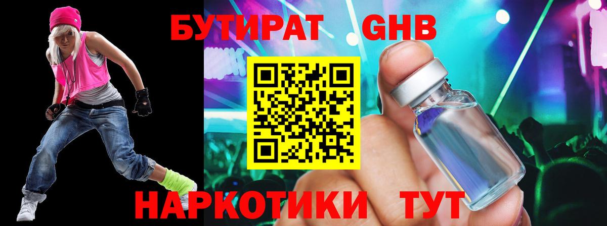 БУТИРАТ 99%  Вход с VPN  Солнечногорск 