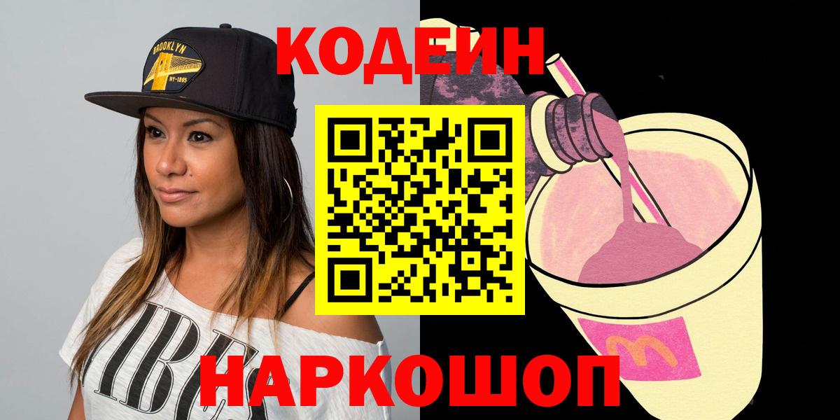 Солнечногорск  Codein напиток Lean (лин)  Вход с VPN 