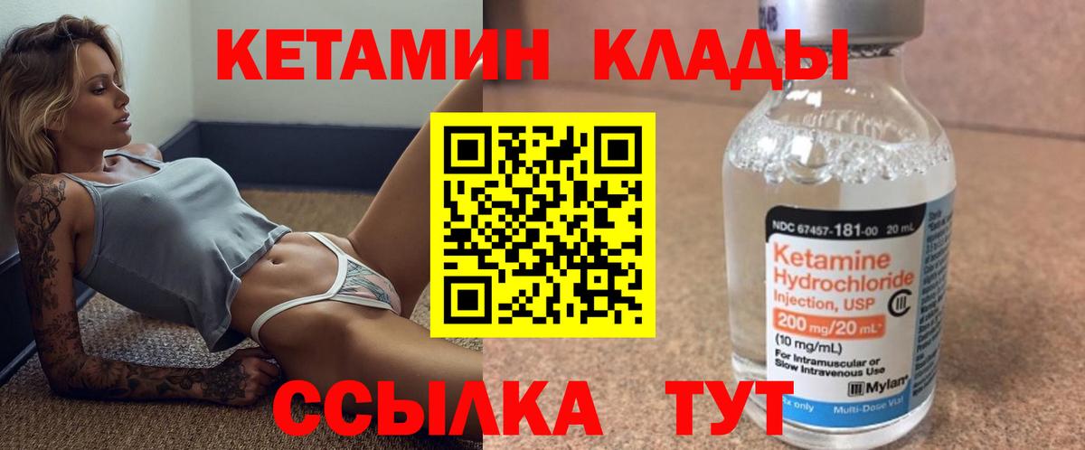 КЕТАМИН VHQ  Вход с VPN  Солнечногорск 