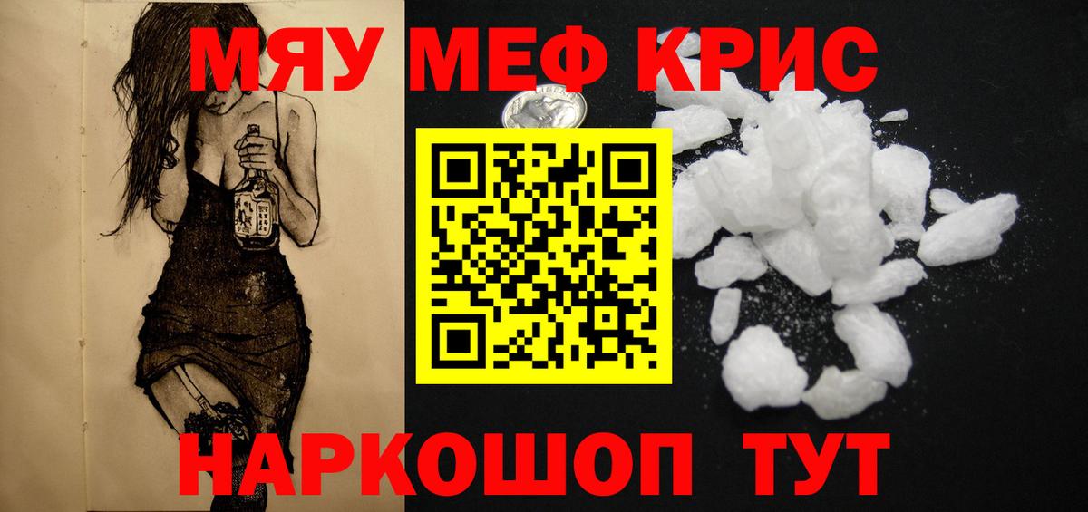 Солнечногорск  МЯУ-МЯУ кристаллы  МЯУ-МЯУ  МЕФ кристаллы  Вход с VPN  Меф 