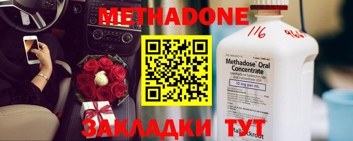 МЕТАДОН methadone  Метадон methadone  Вход с VPN  Солнечногорск 